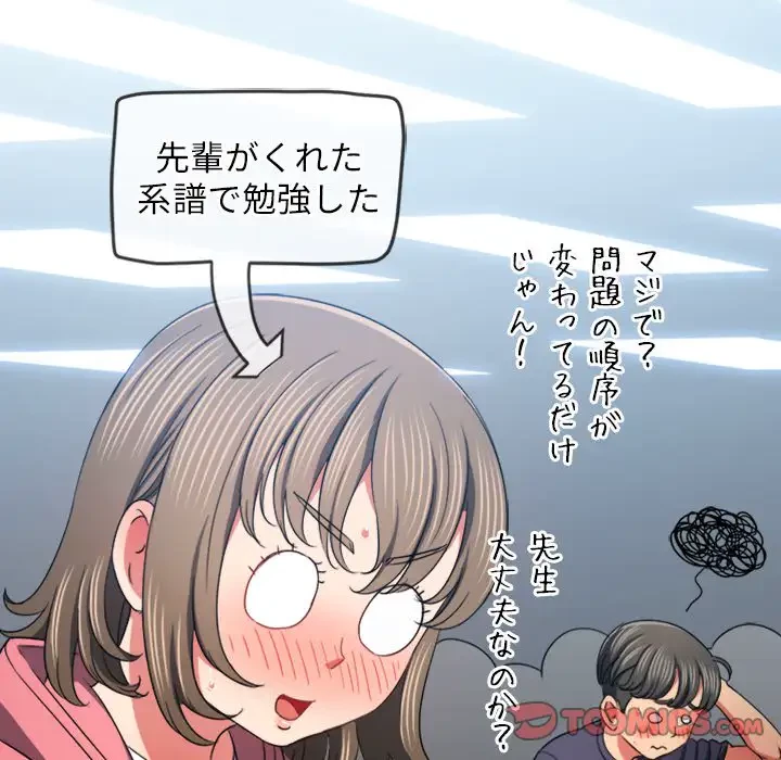 俺のワルな同級生 第177話 - 100