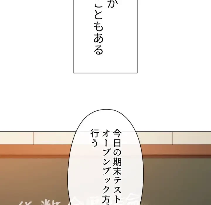 俺のワルな同級生 第177話 - 105