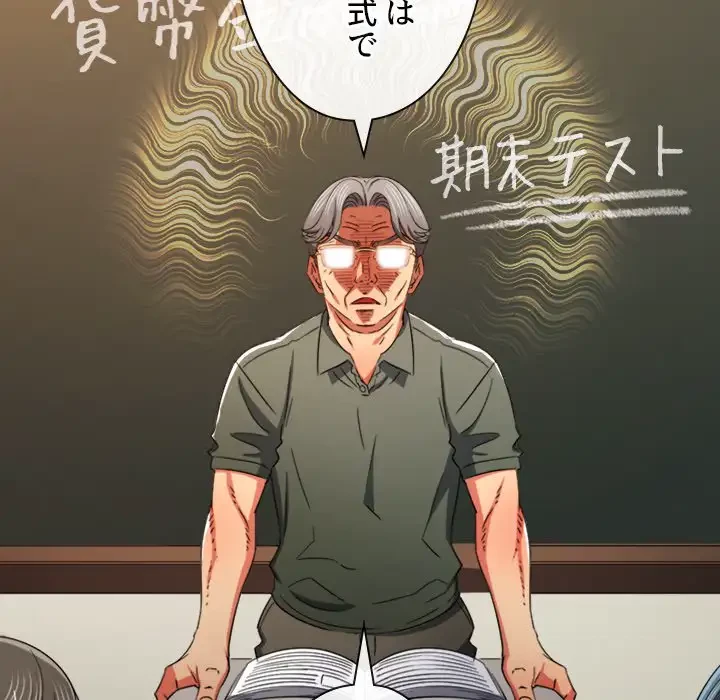 俺のワルな同級生 第177話 - 106