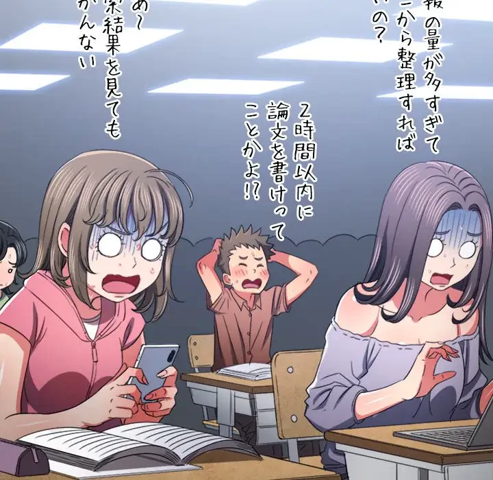 俺のワルな同級生 第177話 - 109