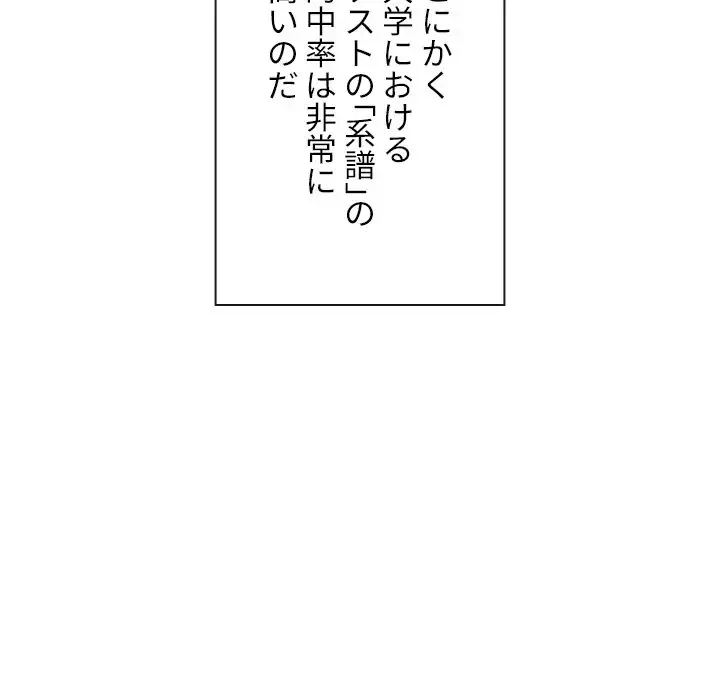 俺のワルな同級生 第177話 - 112