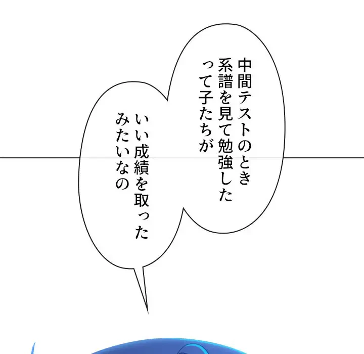 俺のワルな同級生 第177話 - 113