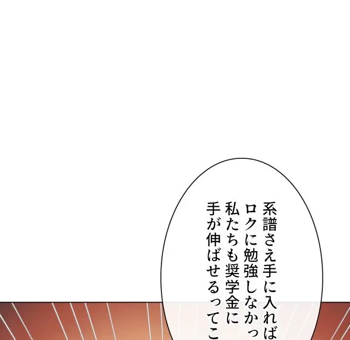 俺のワルな同級生 第177話 - 116