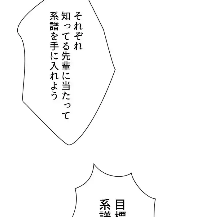 俺のワルな同級生 第177話 - 120