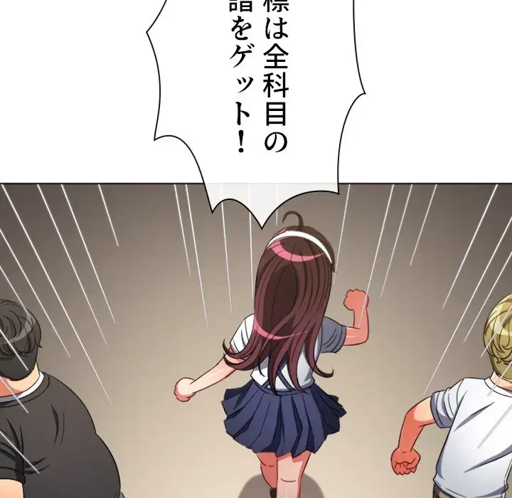 俺のワルな同級生 第177話 - 121