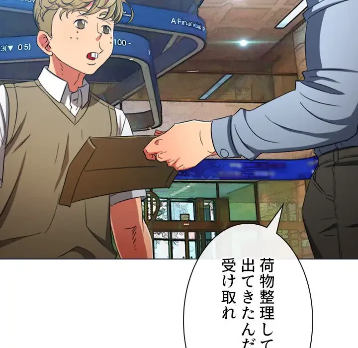 俺のワルな同級生 第177話 - 133