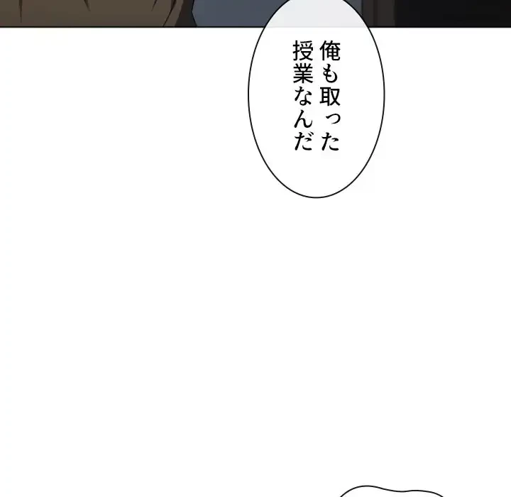 俺のワルな同級生 第177話 - 138