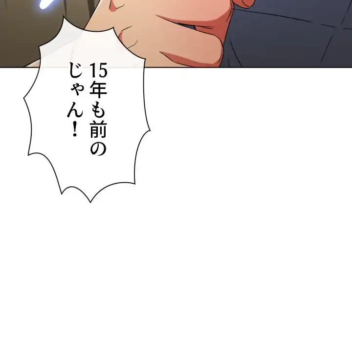 俺のワルな同級生 第177話 - 141