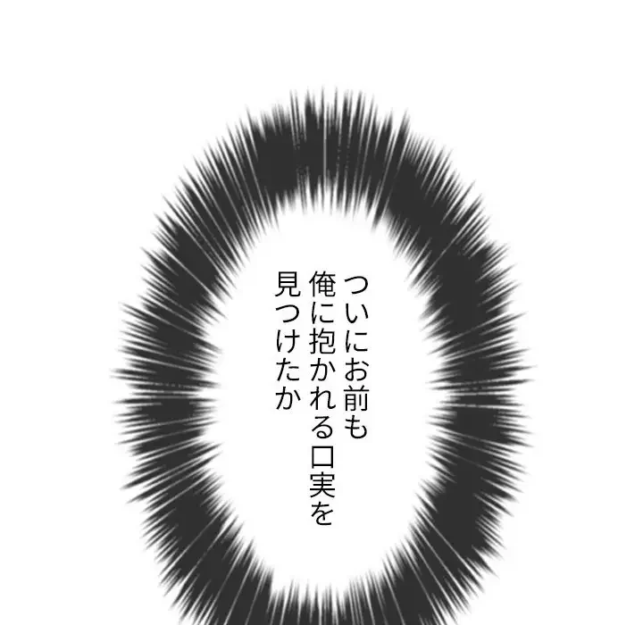 俺のワルな同級生 第177話 - 197