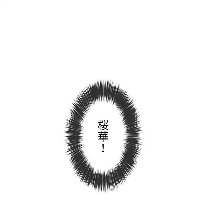 俺のワルな同級生 第178話 - 8