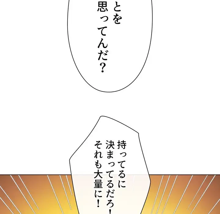 俺のワルな同級生 第178話 - 42