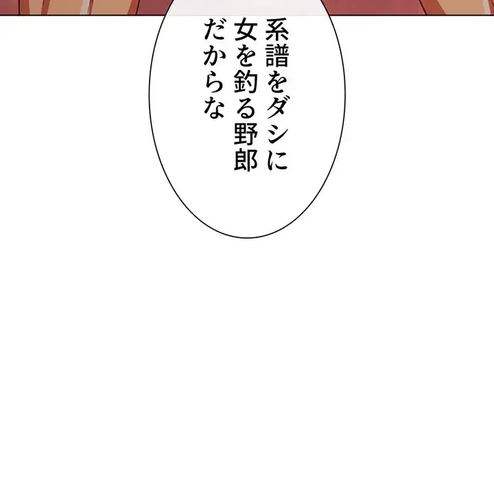 俺のワルな同級生 第178話 - 51