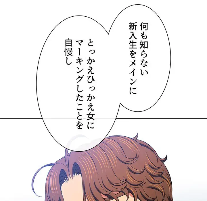 俺のワルな同級生 第178話 - 52