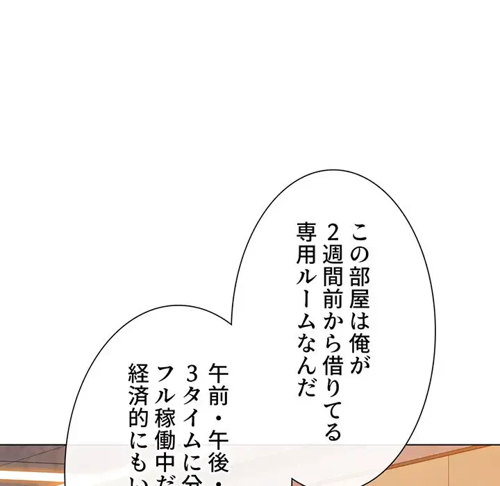 俺のワルな同級生 第178話 - 63