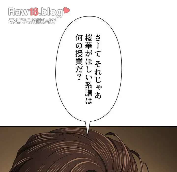 俺のワルな同級生 第178話 - 66