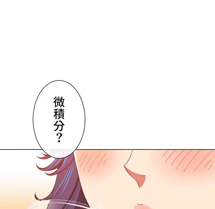 俺のワルな同級生 第178話 - 68