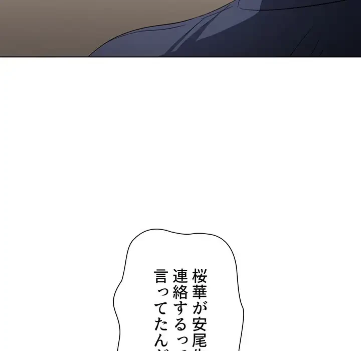 俺のワルな同級生 第178話 - 82