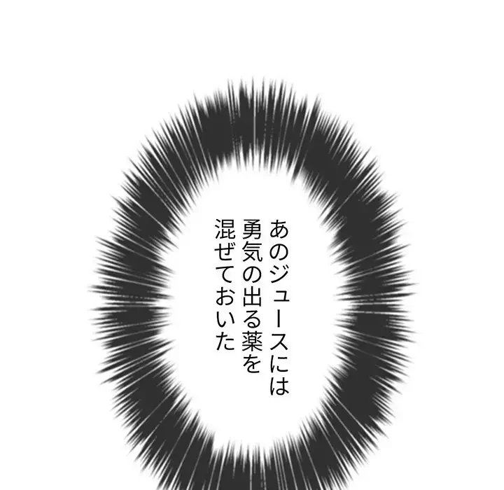 俺のワルな同級生 第178話 - 93