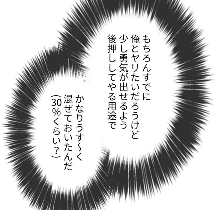 俺のワルな同級生 第178話 - 96