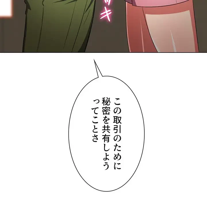 俺のワルな同級生 第178話 - 103