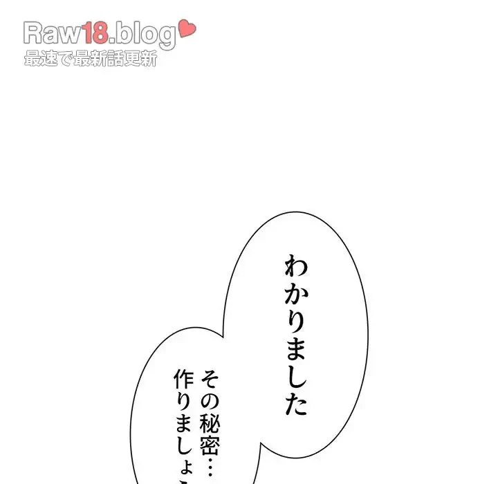 俺のワルな同級生 第178話 - 104