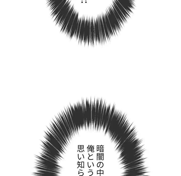 俺のワルな同級生 第178話 - 113