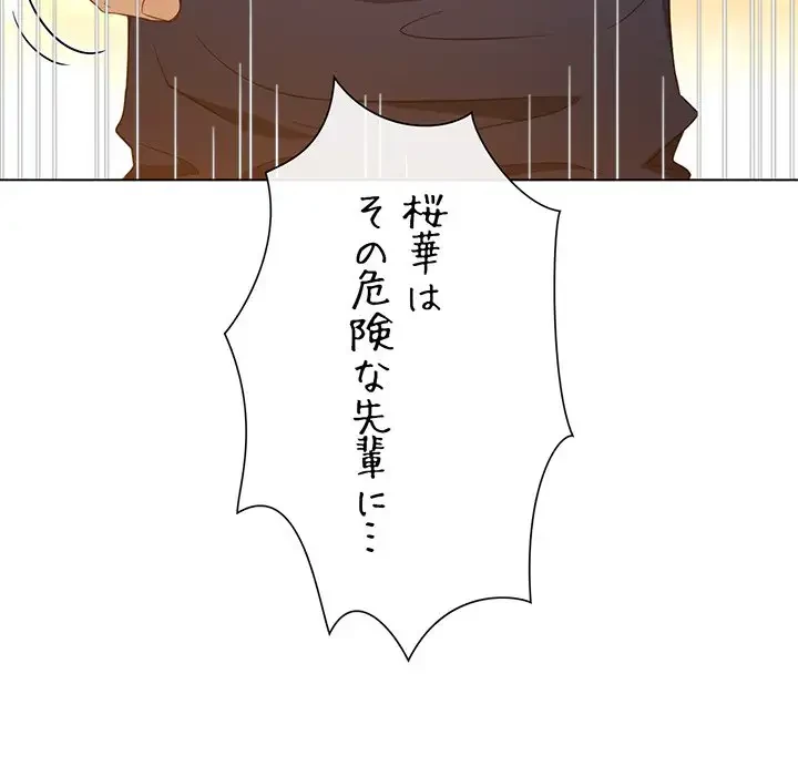 俺のワルな同級生 第178話 - 118