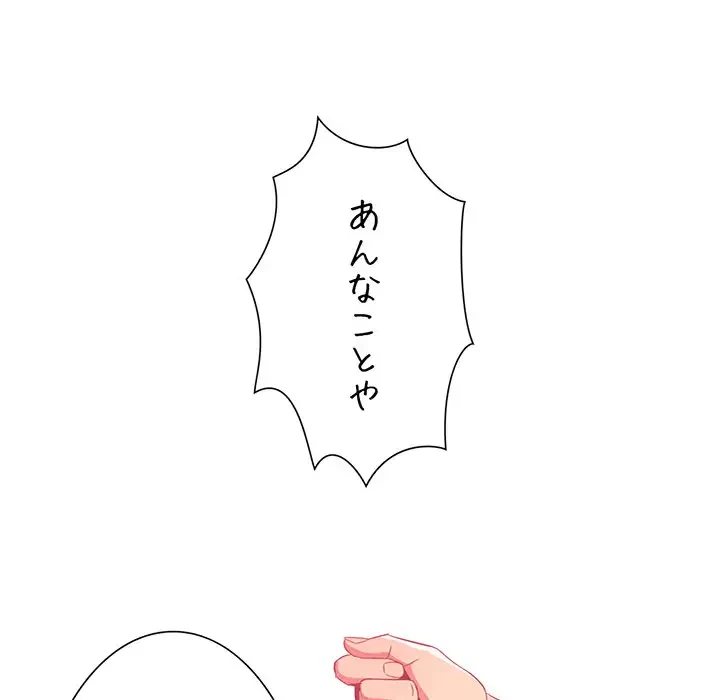 俺のワルな同級生 第178話 - 119