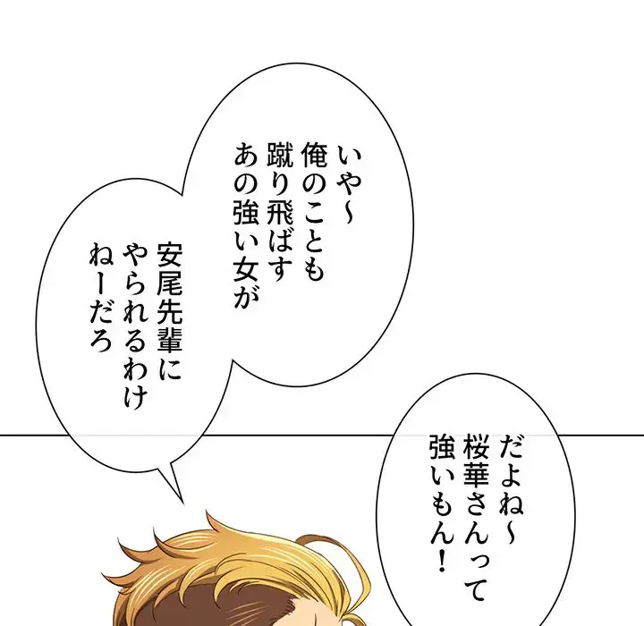 俺のワルな同級生 第178話 - 145