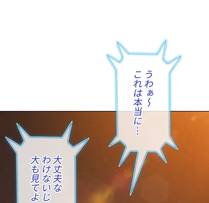 俺のワルな同級生 第178話 - 156