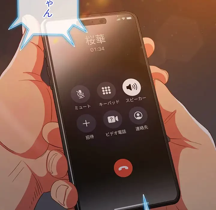 俺のワルな同級生 第178話 - 157