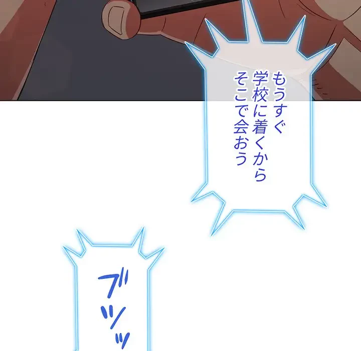 俺のワルな同級生 第178話 - 158