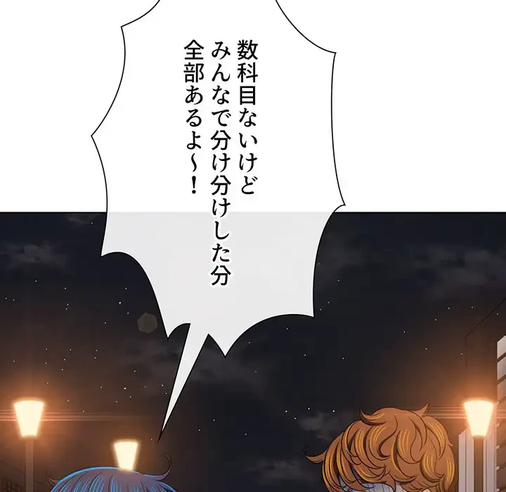 俺のワルな同級生 第178話 - 170