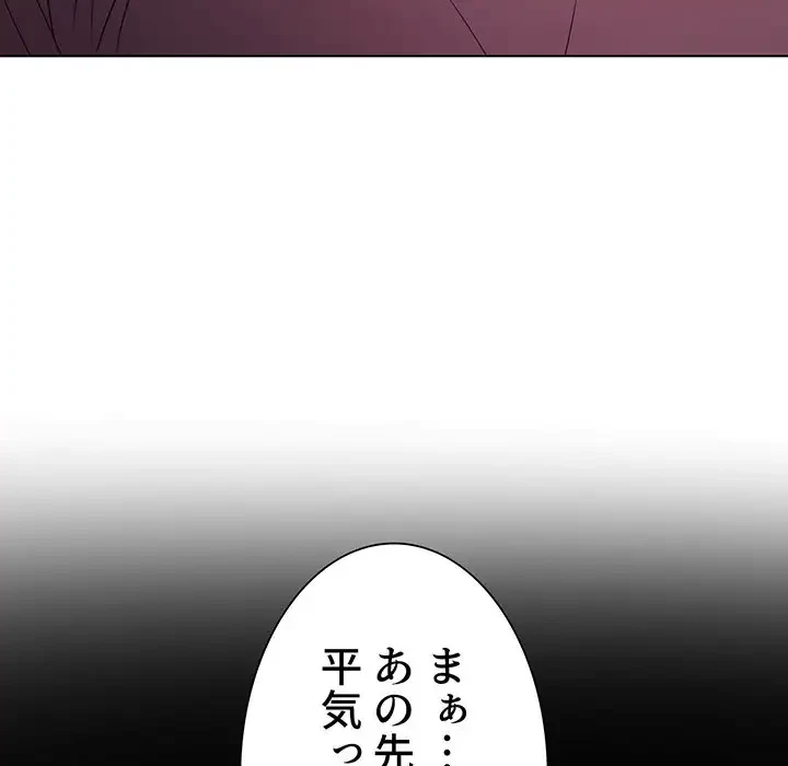 俺のワルな同級生 第178話 - 178