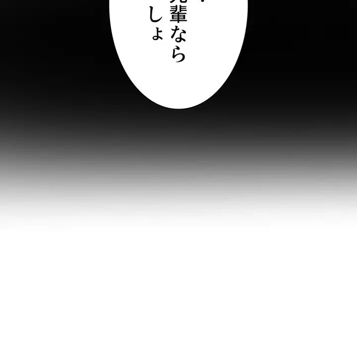 俺のワルな同級生 第178話 - 179