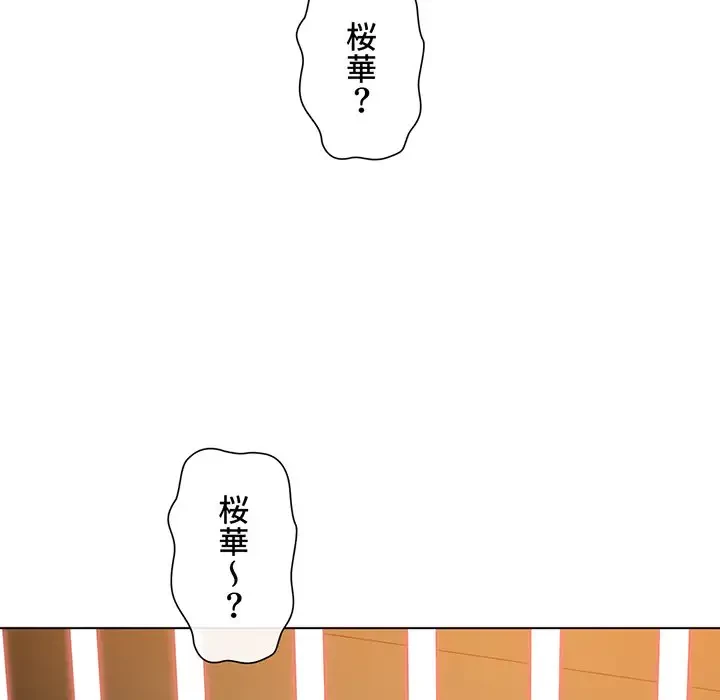 俺のワルな同級生 第178話 - 190