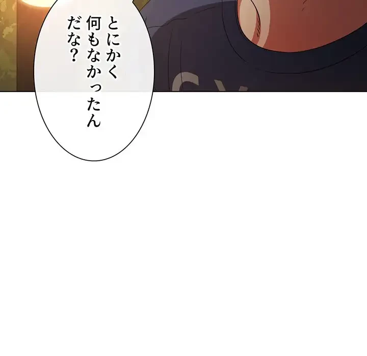 俺のワルな同級生 第178話 - 196