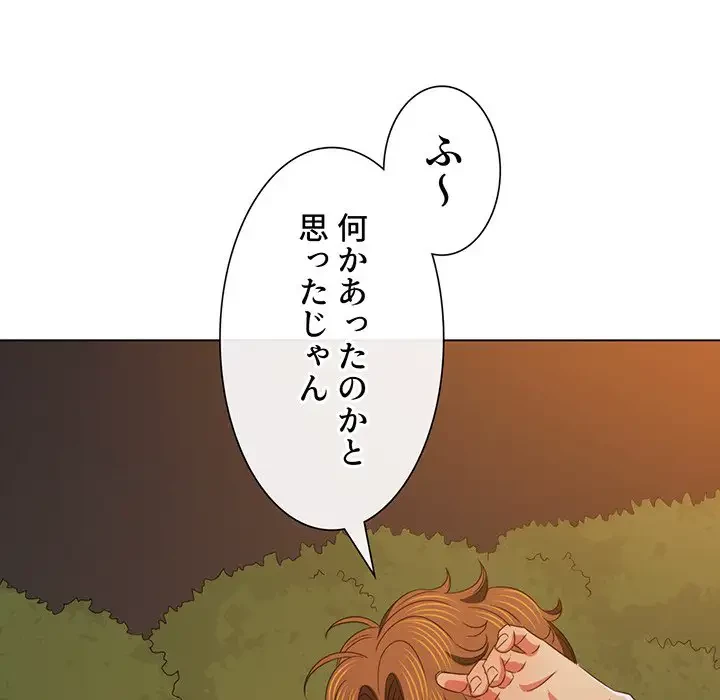 俺のワルな同級生 第178話 - 197