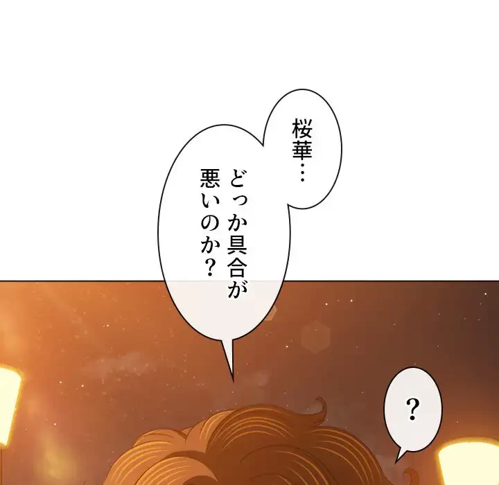 俺のワルな同級生 第179話 - 42