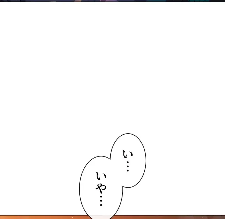 俺のワルな同級生 第179話 - 44