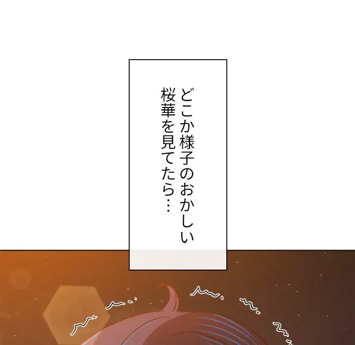 俺のワルな同級生 第179話 - 52