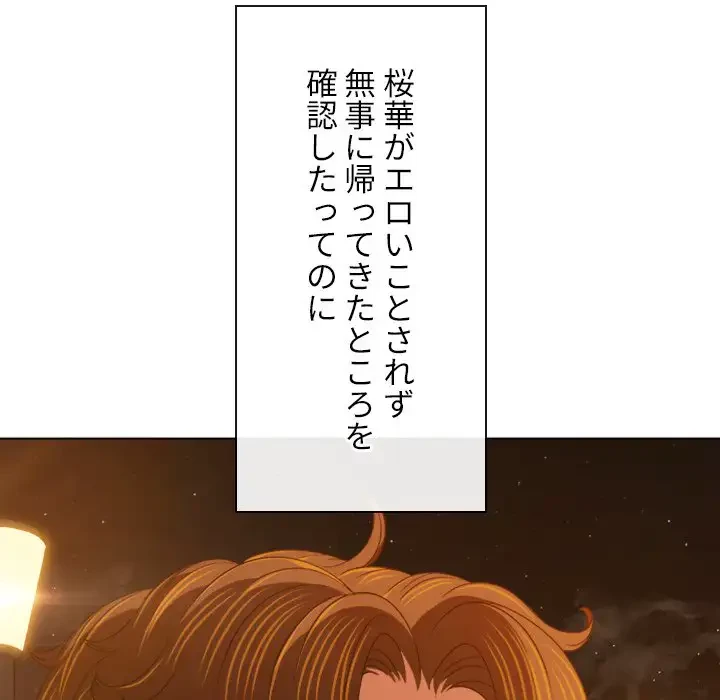 俺のワルな同級生 第179話 - 55