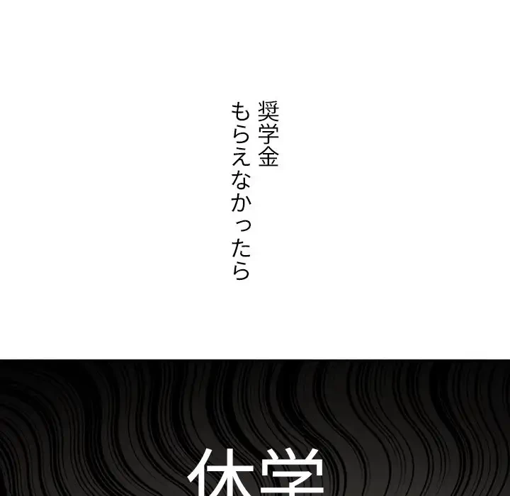 俺のワルな同級生 第179話 - 72