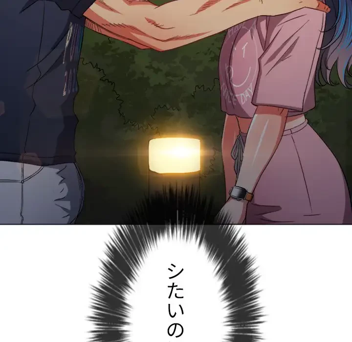 俺のワルな同級生 第179話 - 80