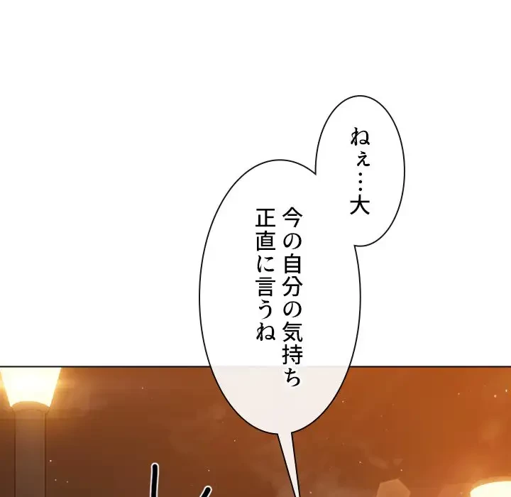 俺のワルな同級生 第179話 - 82