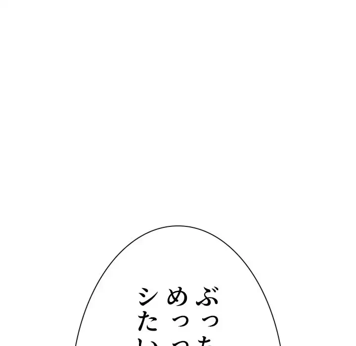 俺のワルな同級生 第179話 - 85