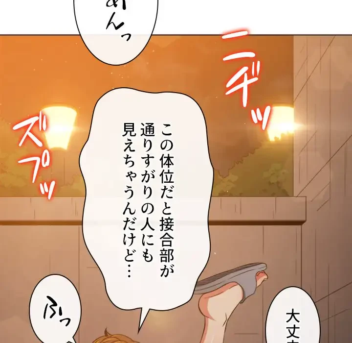 俺のワルな同級生 第179話 - 98