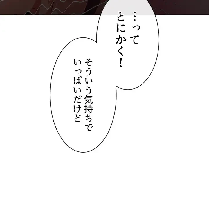 俺のワルな同級生 第179話 - 119