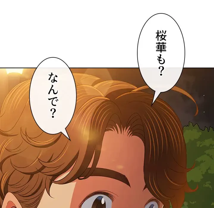 俺のワルな同級生 第179話 - 127