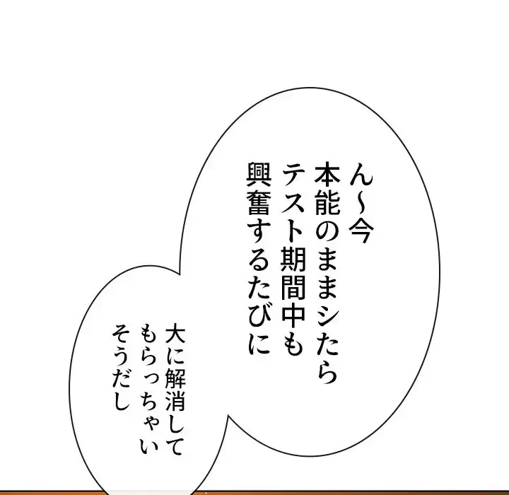 俺のワルな同級生 第179話 - 129